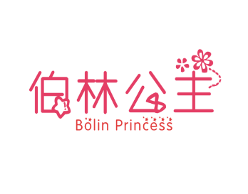 伯林公主   Bolin princess