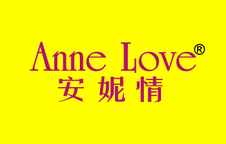 安妮情 ANNE LOVE