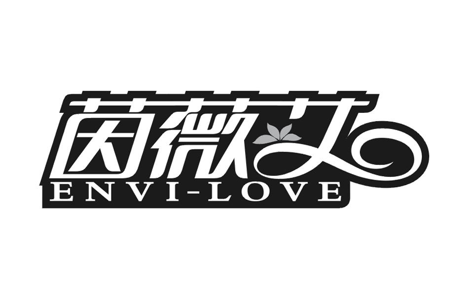 茵薇艾 ENVI-LOVE