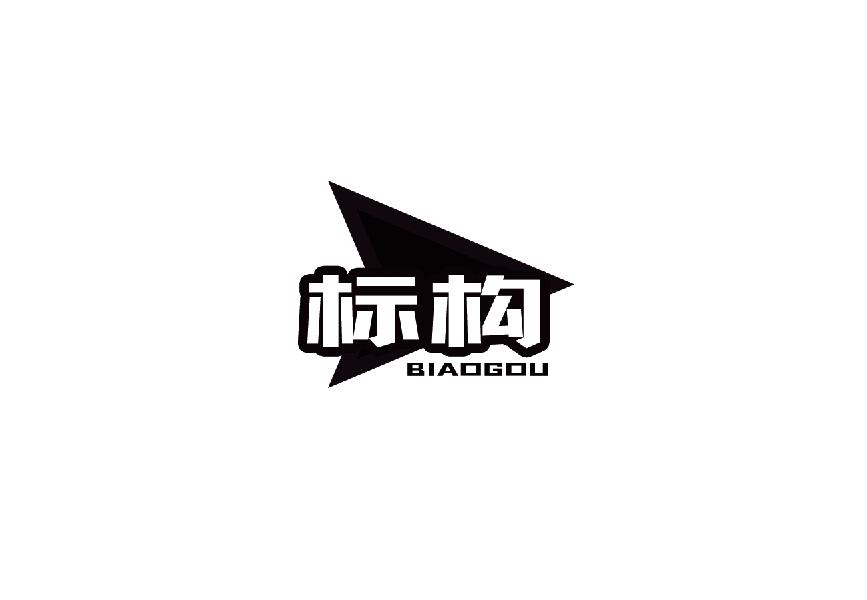 标构biaogou