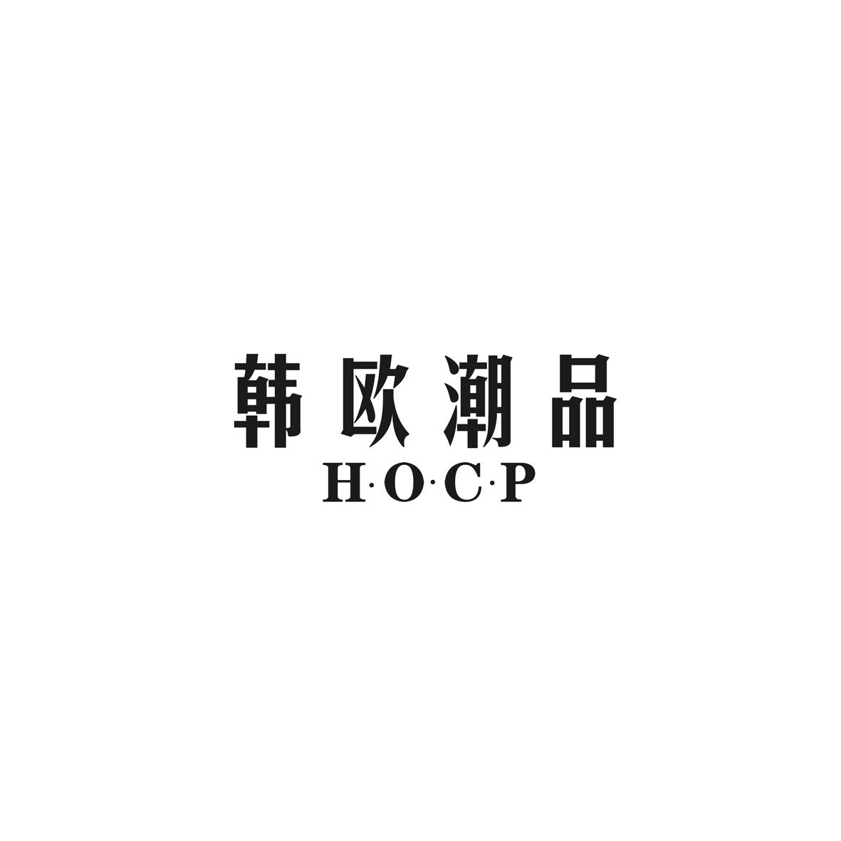 韩欧潮品 H·O·C·P