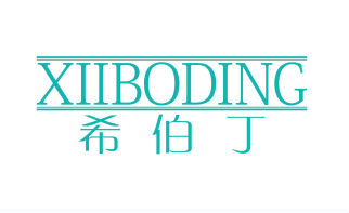 希伯丁
XiiBoDing
