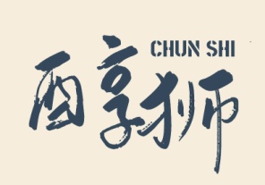 醇狮CHUN SHI