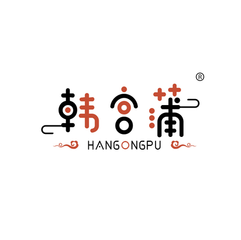 韩宫蒲HANGONGPU