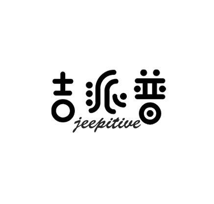 吉派普+jeepitive