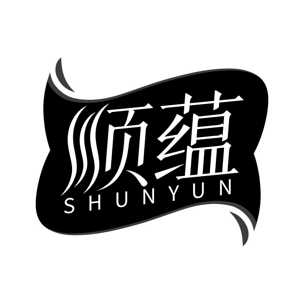 顺蕴   SHUNYUN