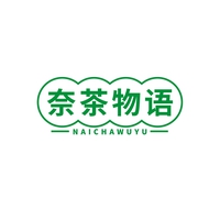 奈茶物语
NAICHAWUYU