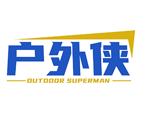户外侠 OUTDOOR SUPERMAN