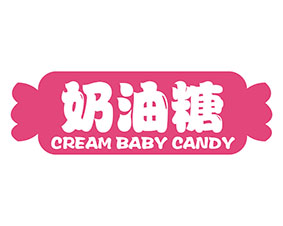 奶油糖 CREAM BABY CANDY