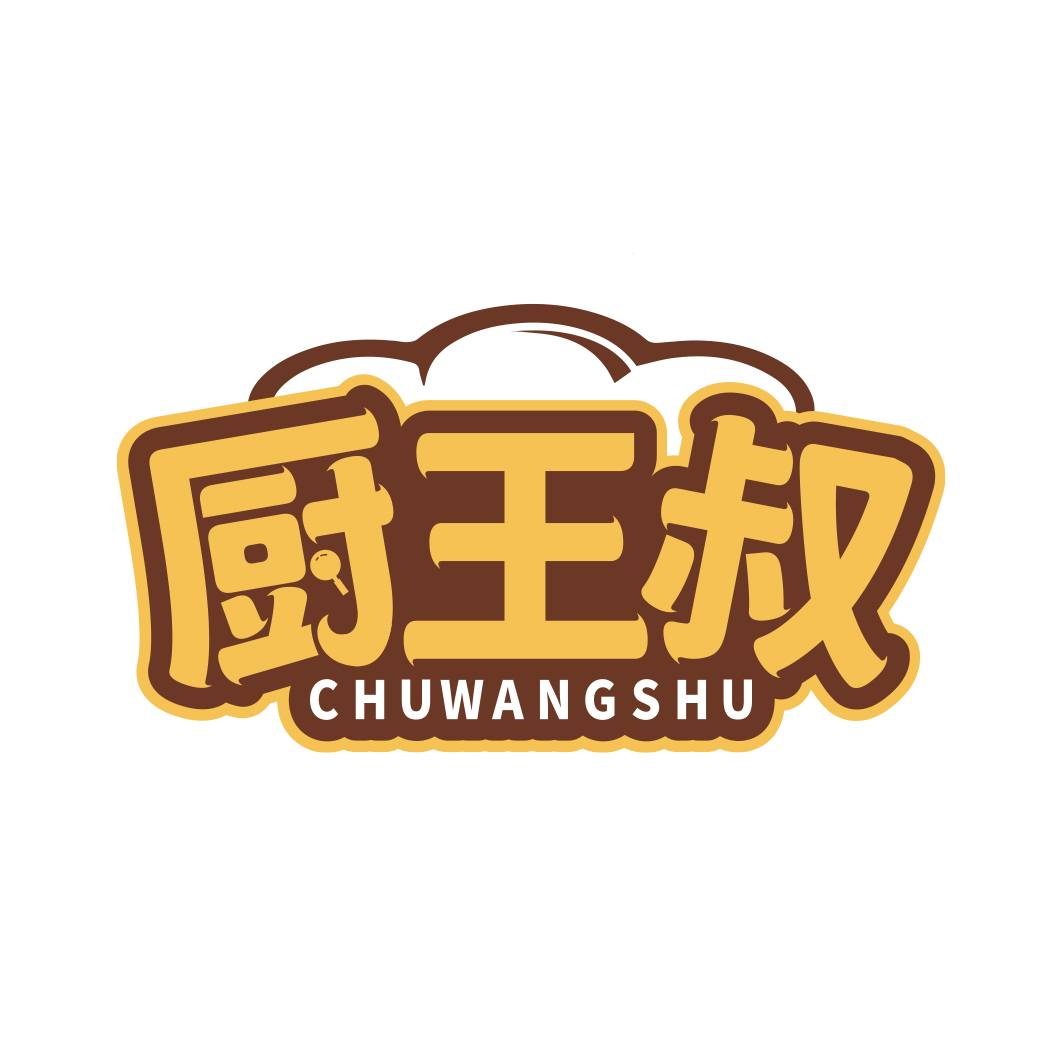 厨王叔 CHUWANGSHU