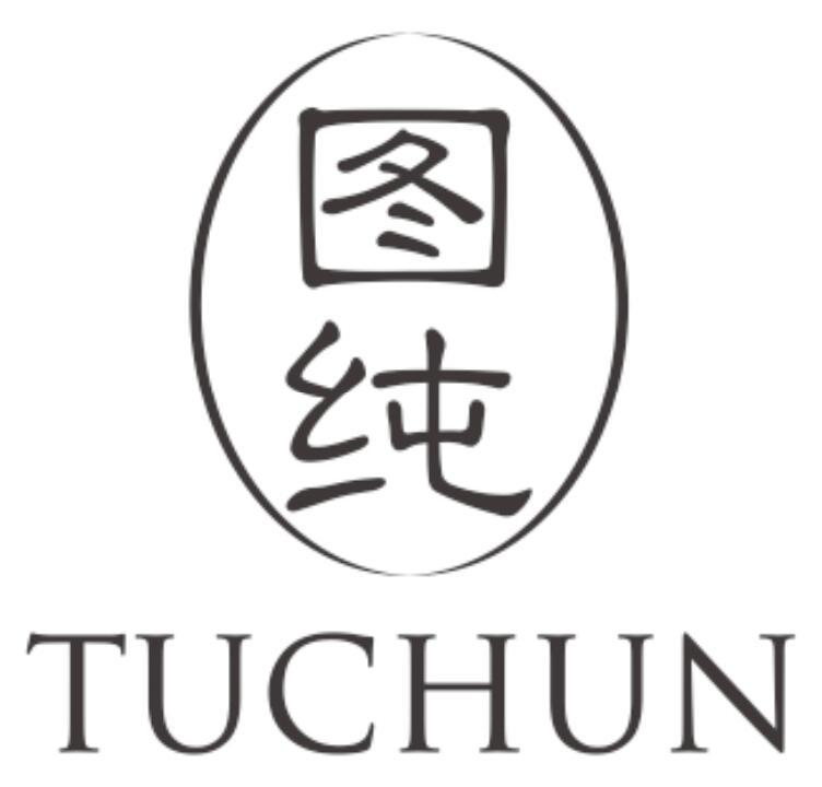 图纯+TUCHUN