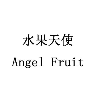 水果天使
ANGELFRUIT