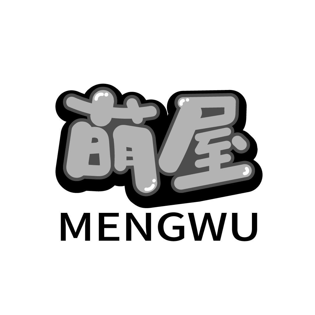 萌屋
MENGWU