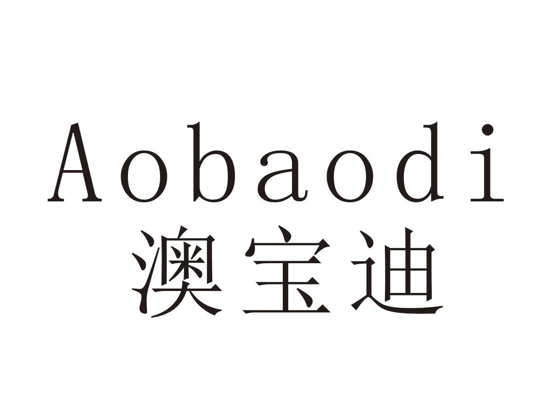 澳宝迪+Aobaodi