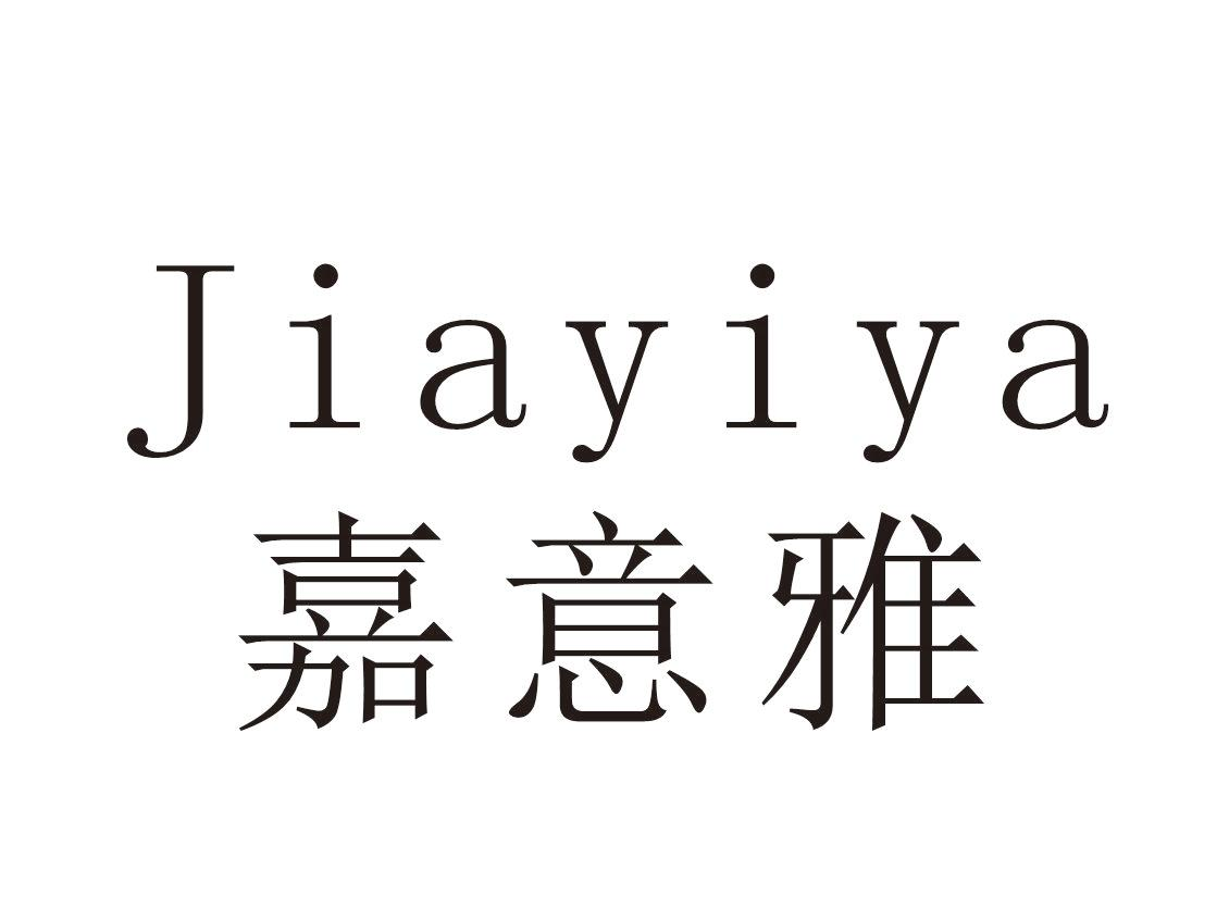 嘉意雅+Jiayiya